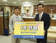 제이티프로모션대구 | 대구은행 '환전송금 프로모션' 당첨자 시상