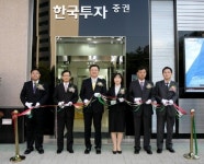 한국투자증권, 2일 용인 수지지점 오픈