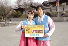 동부화재, 설 여행보험 판매