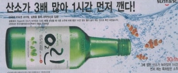 공정위, 충청 소주업체 선양 O2린 부당 광고 시정명령