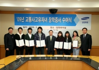 삼성화재, 교통사고 유자녀에게 장학금 전달