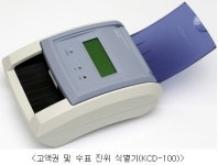 조폐公, 고액권 지폐 위변조 식별기 개발 보급