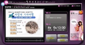 H몰, 현대드림투어 파랑새 기차여행 방송