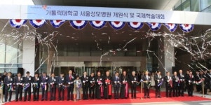 가톨릭대학교 서울성모병원 개원식 개최