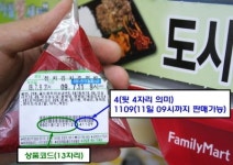 훼미리마트, 신선식품 유통기한 점검 시스템 특허 취득