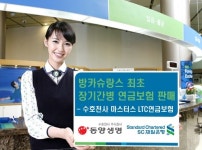 동양생명, 방카슈랑스 장기간병연금보험 판매