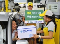 (주)한진ㆍS-OIL과 개인택배 서비스 업무제휴