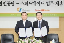 SK스피드메이트, 교통안전공단과 공동 캠페인 전개
