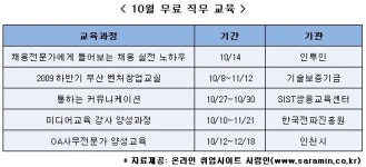 가을맞이 무료 직무 교육 풍성