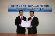 저축은행, 표준 기업신용평가시스템 구축