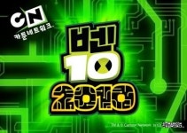 카툰네트워크, 내년 1월 1일 벤10: 2010 특집방송
