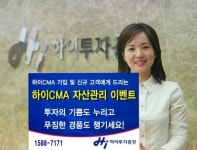 하이투자증권, 행복한 자산관리 이벤트 실시