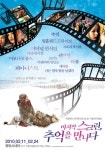 기획전 마지막 스크린, 추억을 만나다 개최