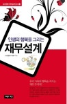 삼성생명, 인생 재무설계 시리즈 출간