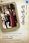박준면-하림, 천변살롱서 만요 선보여…