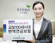 교보생명, 교보100세시대변액연금보험 출시
