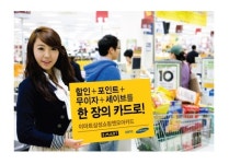 삼성카드, 이마트 삼성 쇼핑앤모아카드 출시