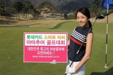 롯데카드, 스마트 미시 아마추어 골프 대회 개최