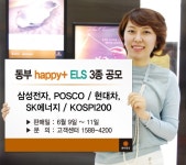 동부證, 원금보장형등 ELS 3종 공모