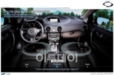 르노삼성 'QM5 보스 에디션' 출시기념 이벤트