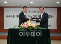 금호고속, 온실가스 감축 협력 협약