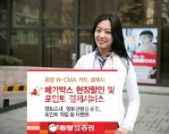 동양종금證, 메가박스 현장할인 및 포인트 결제서비스 제휴