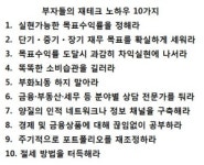 [자산관리로 미래를 설계하자][6-3]부자들의 재테크 노하우 10가지