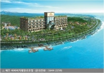 국제도시 제주 비바비치 훼밀리호텔 특별분양