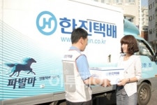 한진, 시간지정배송서비스 6대 광역시로 확대