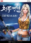 청풍명월 첫 출항, 1차 CBT 시작