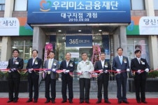 우리미소금융재단, 대구지점 개설