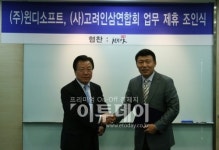 윈디소프트-고려인삼연합회, 공동 마케팅 진행