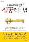 [신간서적]효율적으로 일하고 크게 성공하는 법