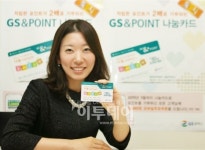GS칼텍스, 기부 전용 멤버쉽카드 출시