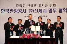 신세계-관광공사, 中 관광객 유치 위해 업무협약 체결