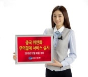 대구銀, 중국 위안화 무역결제 서비스 실시