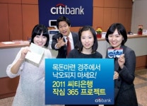 씨티銀, 고객에 목돈마련 프로젝트 시행