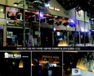 도심 속의 유럽풍 생맥주전문점 비어뱅 서울역점