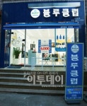 블루클럽, 남성 뷰티케어 전문점으로 리뉴얼