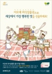 아모제, 외식상품권 출시