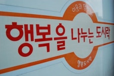 [사회적기업이 희망이다] 행복을 나누는 도시락  무료도시락으로 행복 전해요