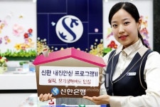 신한銀, 내집안심 프로그램Ⅱ 서비스 시행