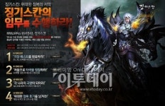 라이브플렉스, 징기스칸 온라인 비공개테스트 돌입