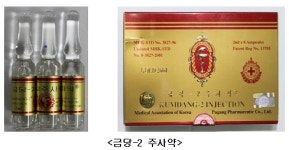 식약청, 북한산 무허가 의약품 유통 적발