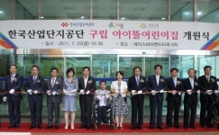 서울디지털산업단지 내 ‘어린이집’ 개원