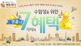 2012년 공무원시험 합격을 위한 준비, 7월에는 에듀피디에서 시작하자!