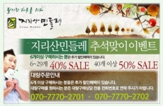 마음담은 추석선물세트의 정석, 지리산민들레에서 저렴하게