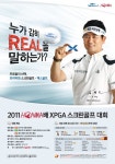 X-GOLF, 제 11회 스크린골프 대회...3천만원 상품 푸짐