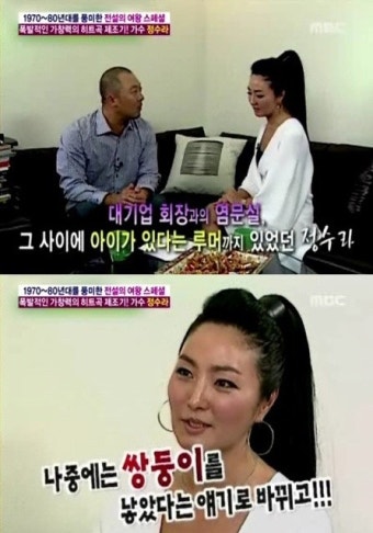 정수라 '재벌 회장과의 루머' 실체 밝혀