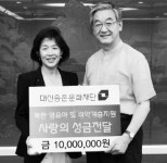 [기업&컬쳐]대신송춘문화재단, 기업의 이윤, 다시 이웃에게